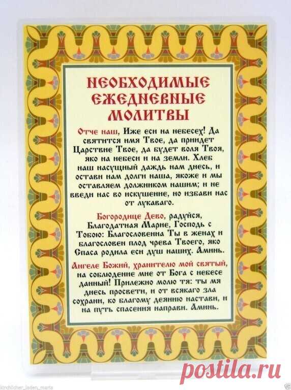 Ежедневные молитвы!!!