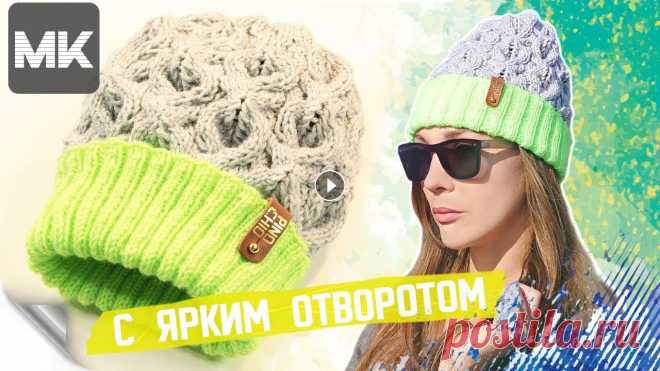 ШАПКА С ЯРКИМ ОТВОРОТОМ НА ЗИМУ / Подробный МК по вязанию женской шапки спицами со схемой #вязание #модноевязание #яркаяшапка #молодежнаяшапка #стильнаяшапка #каксвязатьшапку #женскаяшапка #теплаяшапка #класснаяшапка #шарфыишапки #knithat #...