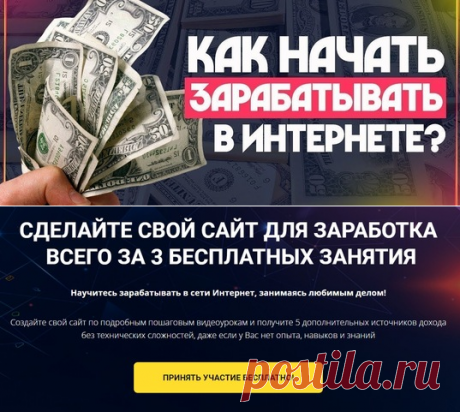 💻 Создайте свой сайт по подробным пошаговым видеоурокам и получите 5 дополнительных источников дохода без технических сложностей, даже если у Вас нет опыта, навыков и знаний 👍