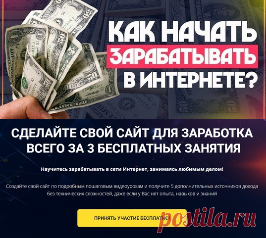 💻 Создайте свой сайт по подробным пошаговым видеоурокам и получите 5 дополнительных источников дохода без технических сложностей, даже если у Вас нет опыта, навыков и знаний 👍