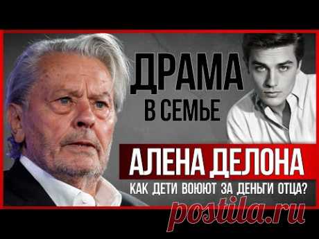 АЛЕН ДЕЛОН. ДРАМА в семействе легендарного актера #знаменитости #аленделон