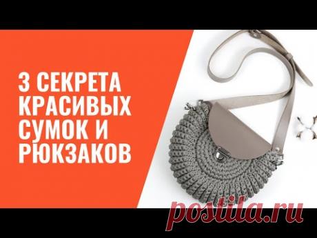 🔥ТРИ СЕКРЕТА ИДЕАЛЬНЫХ СУМОК И КОРЗИН. Это надо видеть!