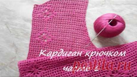 Как  вывязать линию плеча и горловины  КАРДИГАН КРЮЧКОМ 6 ч.
