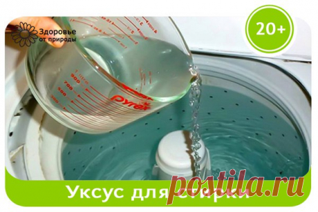 Волшебные свойства уксуса при стирке