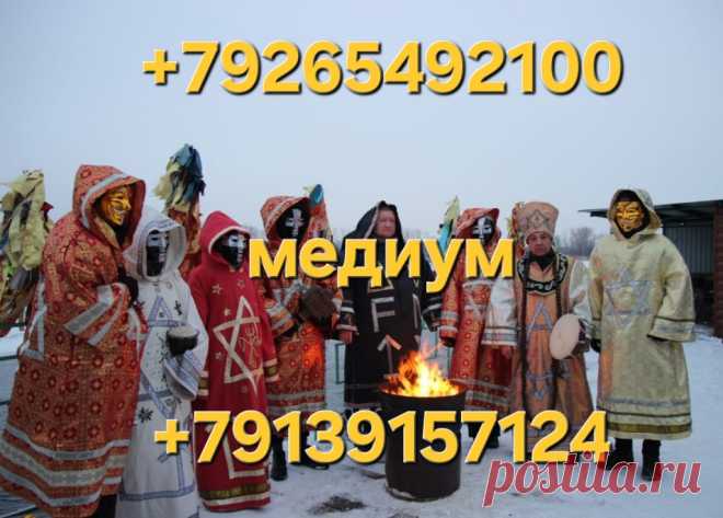 приворот каббала приворот за день приворот Порча На Деньги! Закрою Дорогу На Удачу и Прибыль! Закрою Денежный Канал! Устраню Конкурентов, Обидчика, Завистника, Соперника ( Соперницу )! Порча На Разорение Обидчика! Наведу Порчу Любой Сложности! Чёрная Магия! Магия Вуду! Гадание На Картах! Порча На Потерю Должности и Рабочего Места Обидчику! Порча На Смерть! Порча На Семью! Порча На Бесплодие! Порча На Выкидыш! Порча На Прекращение