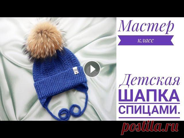 Детская шапка с ушками//Шапка спицами//МК. Всем привет,меня зовут Вера.Я рада приветствовать вас на своем канале по вязанию.Сегодня у нас МК по детской шапочке с ушками. Приятного просмотра,ста...