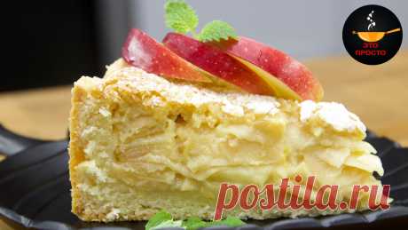 Пирог с яблоками. Люблю его за нежность и схожесть с суфле. | Это просто | Яндекс Дзен