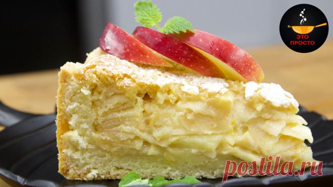 Пирог с яблоками. Люблю его за нежность и схожесть с суфле. | Это просто | Яндекс Дзен