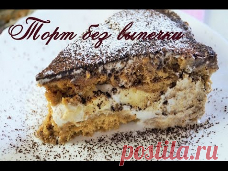 Торт из овсяного печенья с бананами - кулинарный рецепт