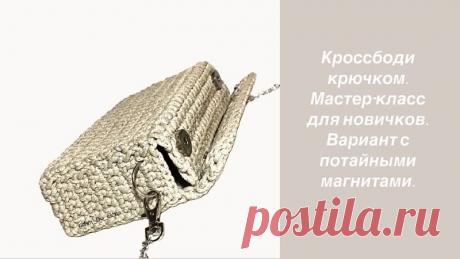 Сумка крючком из шнура или трикотажной пряжи