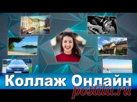Как сделать Коллаж из фото | Всему-Научим.ру