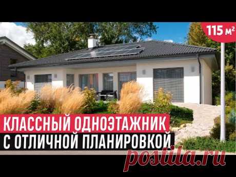 Одноэтажный дом с одной из лучших планировок /Обзор вдохновляющего дома