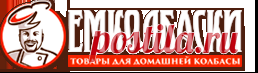 ЕмКолбаски - Товары для домашней колбасы