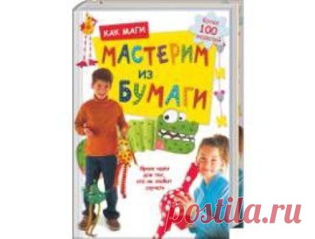 Развивающая литература для детей и родителей: купить по выгодной цене развивающие книги для детей и родителей, в интернет-магазине Мой Мир, с доставкой по Москве и РФ