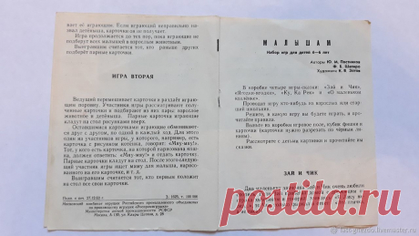Винтаж: Настольная, детская игра "Малышам", СССР – купить на Ярмарке Мастеров – KH540RU | Игрушки винтажные, Краснодар