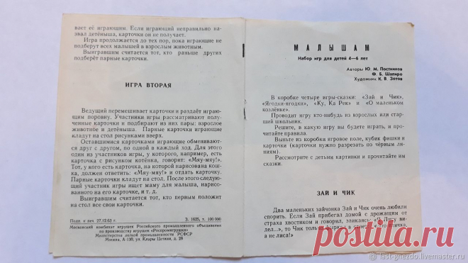 Винтаж: Настольная, детская игра 