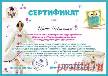Получить Сертификат Конференции &quot;Рукодельное Попурри&quot;