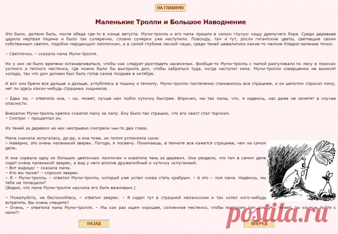 Маленькие тролли и большое наводнение Туве Янссон