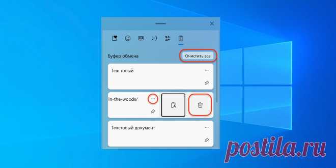 'как открыть буфер обмена на windows 10 - Поиск в Google