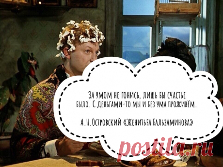 10 "убойных" цитат русской классики, показывающие качество настоящего юмора | Блог Рады Артемьевой | Яндекс Дзен