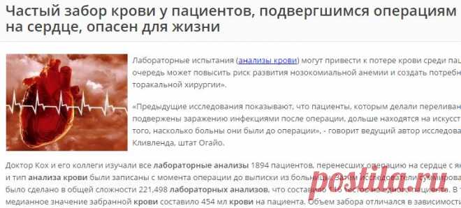 Частый забор крови у пациентов, подвергшимся операциям на сердце, опасен для жизни