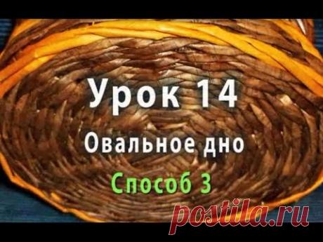 Как сплести овальное дно из газетных трубочек - способ 3
