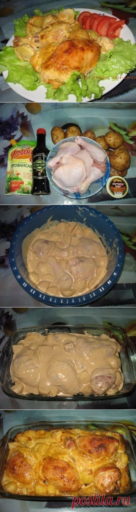 Как приготовить вкусная курочка в маринаде вместе с картошкой в духовке.  - рецепт, ингридиенты и фотографии