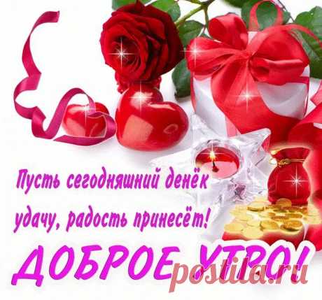 Прикольные открытки с добрым утром скачать бесплатно