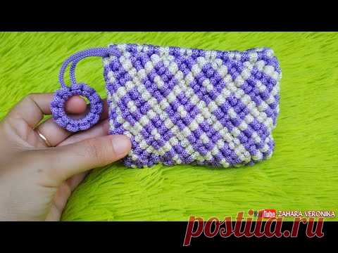 Маленький кошелек в технике макраме