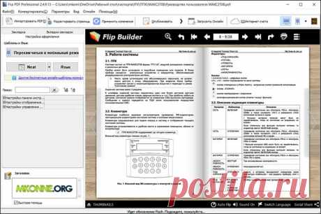 Flip PDF Professional - просмотр PDF файлов