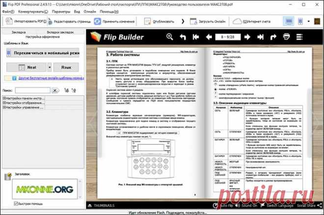 Flip PDF Professional - просмотр PDF файлов