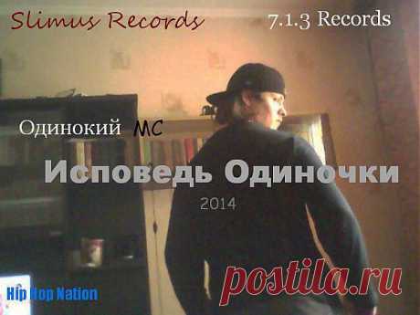 Обложка микстейпа Исповедь Одиночки , который записывает Одинокий МС