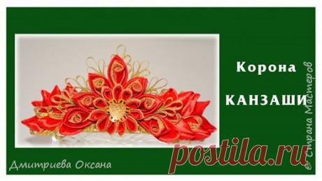 Мастер-класс Канзаши. Ободок для волос. Новогодняя Корона Канзаши. | Страна Мастеров