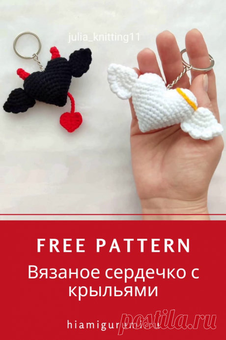 СХЕМА вязания брелока сердечко с крыльями крючком ко Дню влюбленных #схемыамигуруми #амигуруми #вязаныеигрушки #вязаныйбрелок #брелоккрючком #вязаноесердечко #сердечкокрючком #валентинкакрючком #amigurumi #amigurumipattern #amigurumitoy