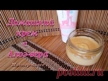 Домашний крем с Алоэ-вера/Бюджетный вариант крема/Как сделать крем/Мастер-класс