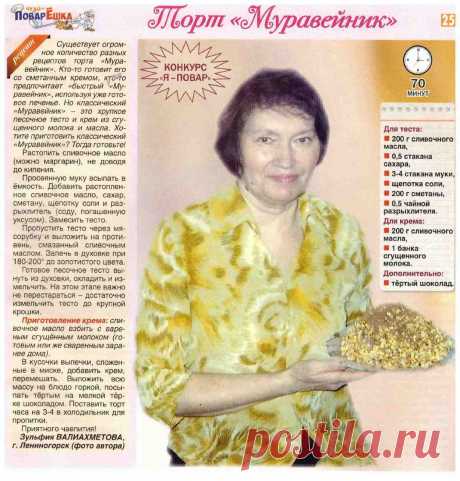 Торт &quot;Муравейник&quot;