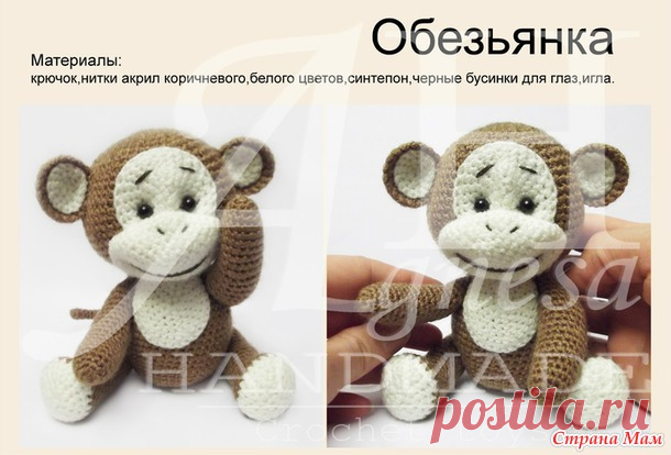 Обезьянка и Комар крючком