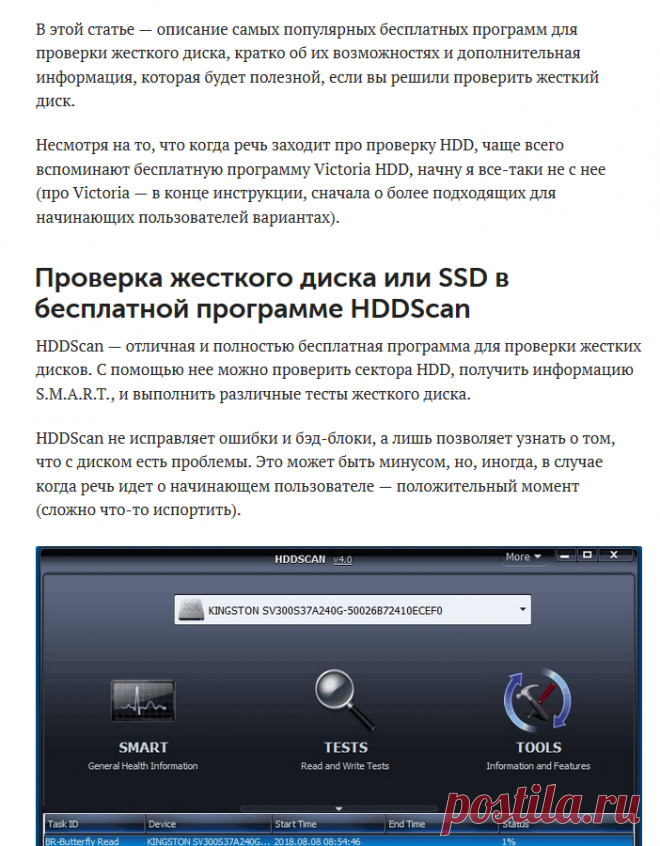 ПО для проверки жесткого диска на ошибки