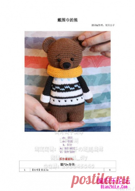 戴围巾的小熊玩偶钩织图解-编织乐论坛