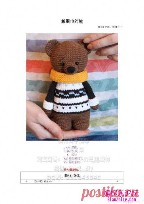 戴围巾的小熊玩偶钩织图解-编织乐论坛