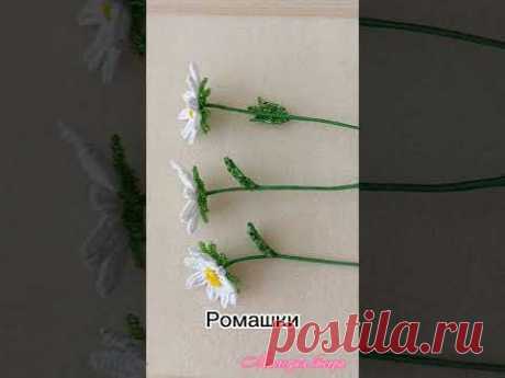 Полевые цветы из бисера. #бисероплетение