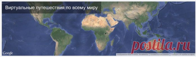 Виртуальные экскурсии.
