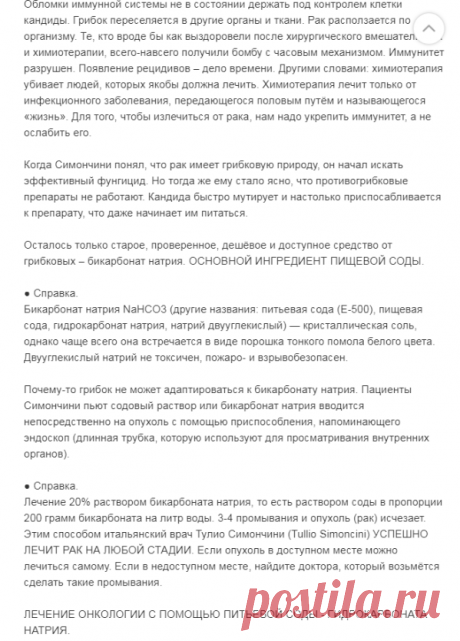 ЛЕЧЕНИЕ ОНКОЛОГИИ С ПОМОЩЬЮ ПИТЬЕВОЙ СОДЫ - ГИДРОКАРБОНАТА НАТРИЯ.