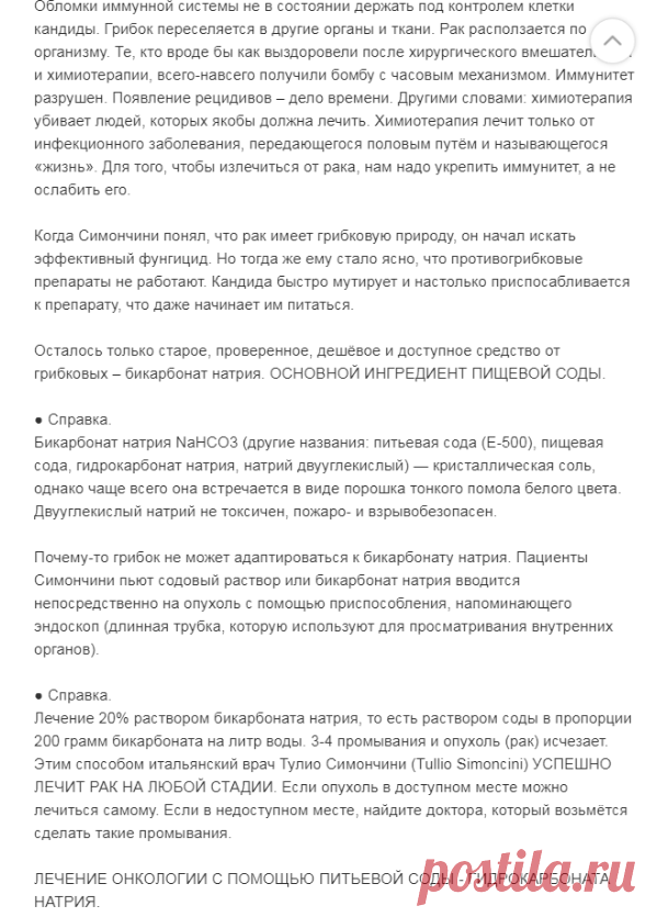 ЛЕЧЕНИЕ ОНКОЛОГИИ С ПОМОЩЬЮ ПИТЬЕВОЙ СОДЫ - ГИДРОКАРБОНАТА НАТРИЯ.