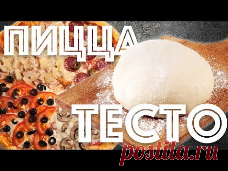 Тесто для Итальянской ПИЦЦЫ. В гостях Аркадий Грицевский.
