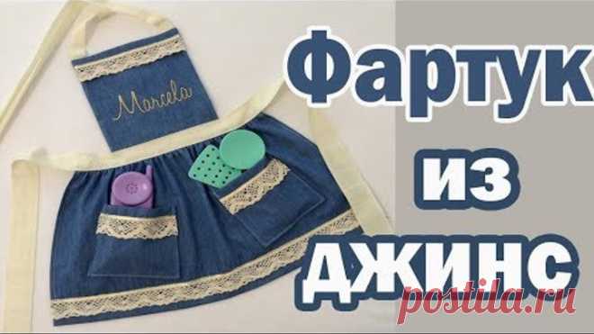 Передник из старых джинсов Фартук из джинсов идеи для шитья переделки из джинсов