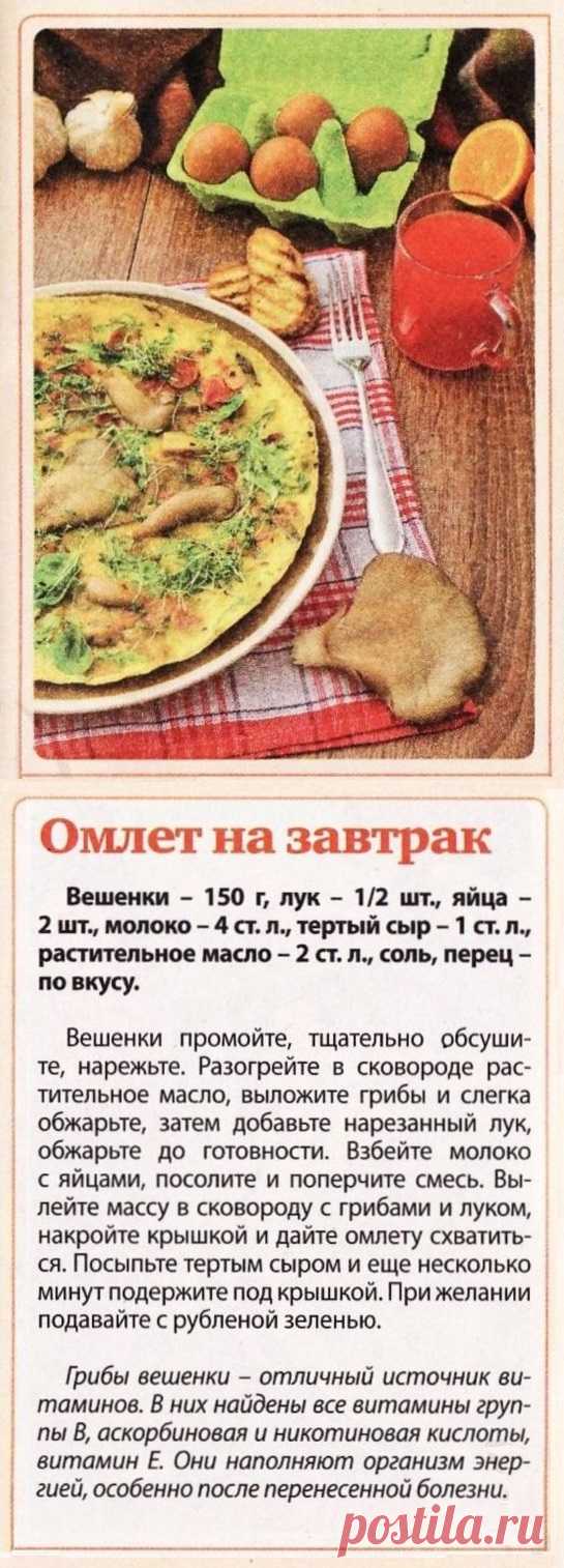 Омлет с вешенками на завтрак