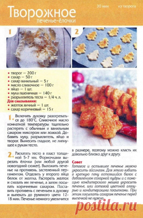 Творожное печенье-ёлочки
