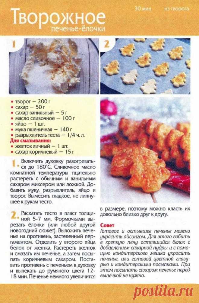 Творожное печенье-ёлочки
