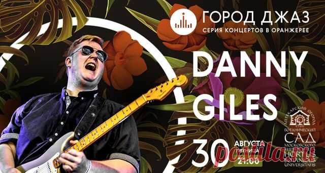Новая звезда блюз-рока — как назвал Дэнни Джайлз Classic RОСК Magazine — со скорострельностью Ингви Малмстина и динамикой Даймбэга Дэррела. Британский ритм-н-блюз и классический рок — убойные риффы и мощнейший грув. Клубный концерт пройдет в старейшей оранжерее «Аптекарского огорода»! Все цены на билеты официальные.